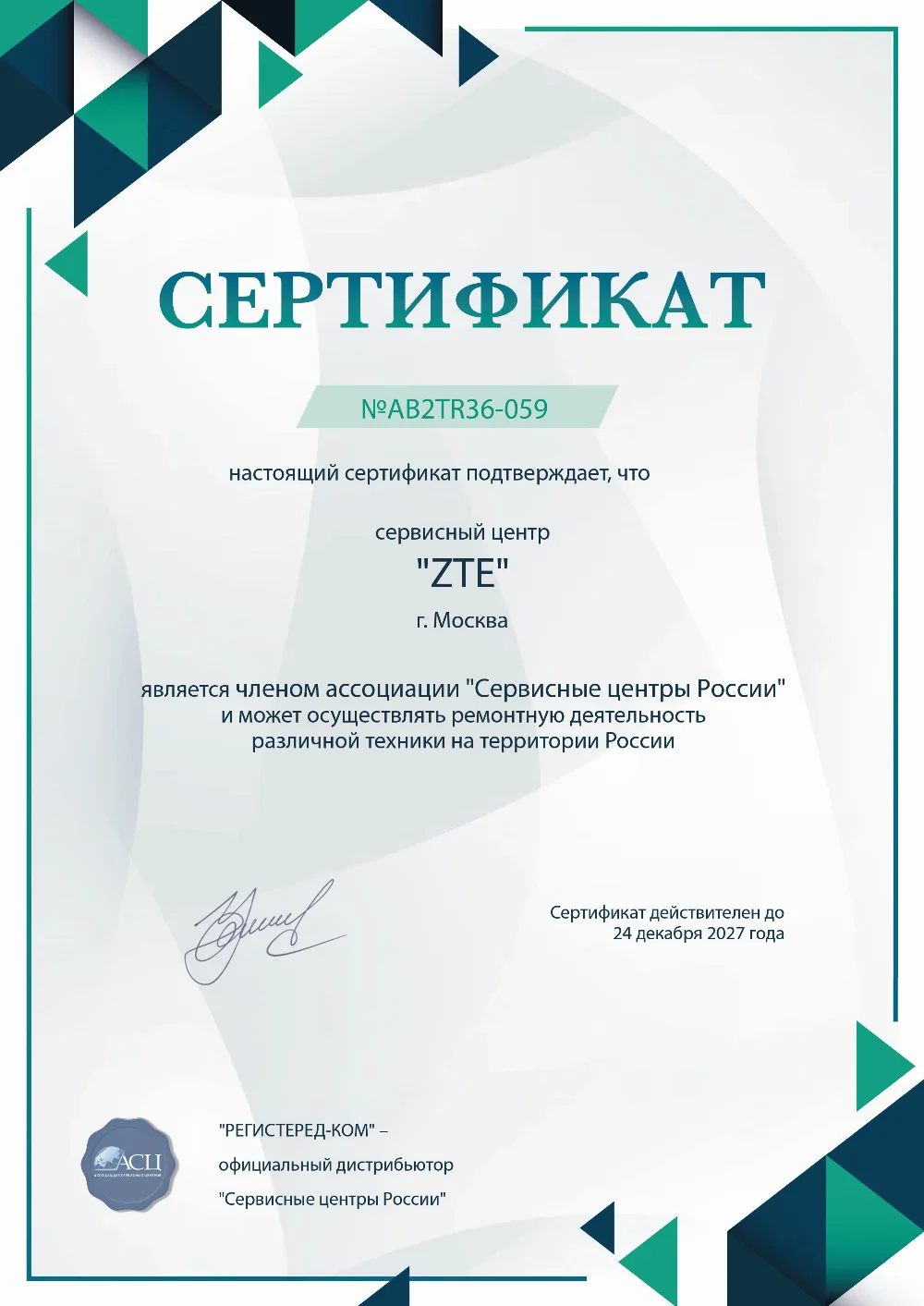 arh.fix-zte.ru Сертификат квалификации сервисного центра по ремонту техники ZTE